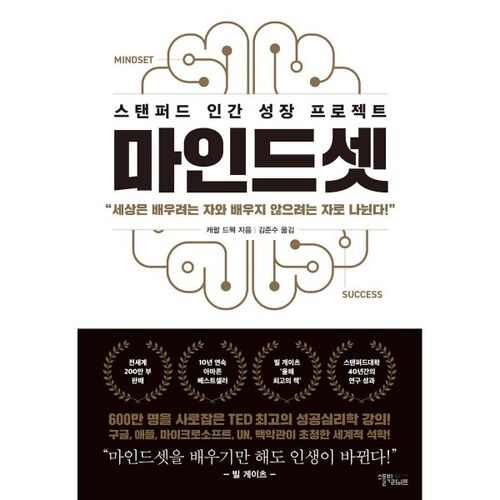 마인드셋 (리커버 에디션)