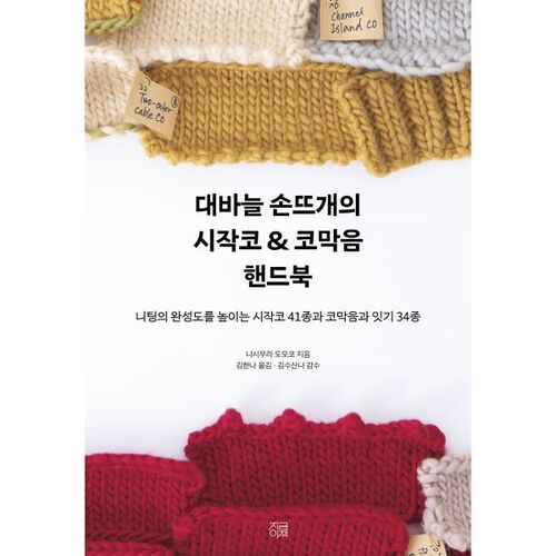 Handbook for Beginners and Beginners of Large Needle Knitting 