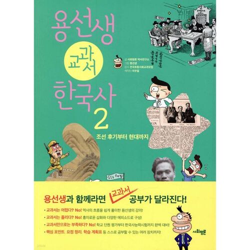 Manuel de M. Yong, Histoire coréenne 2 