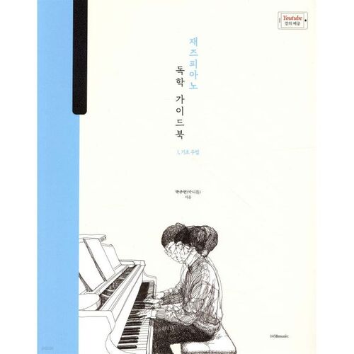 Guide d'auto-apprentissage du piano jazz de Park Turtle 1 