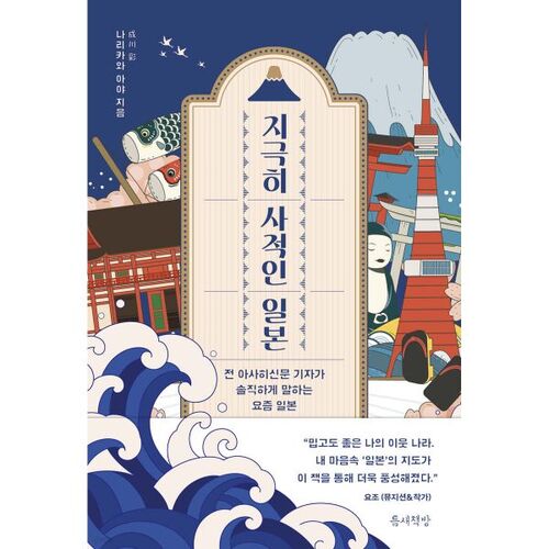 Extremely private Japan 