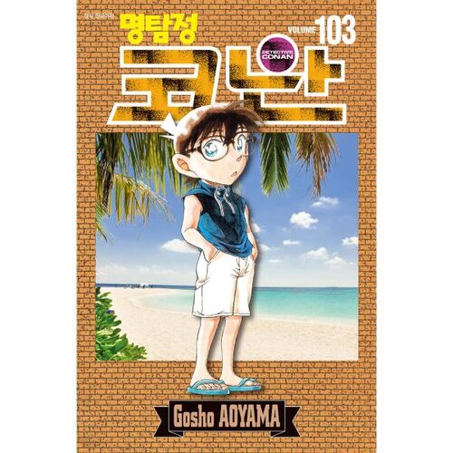 Detective Conan 103 