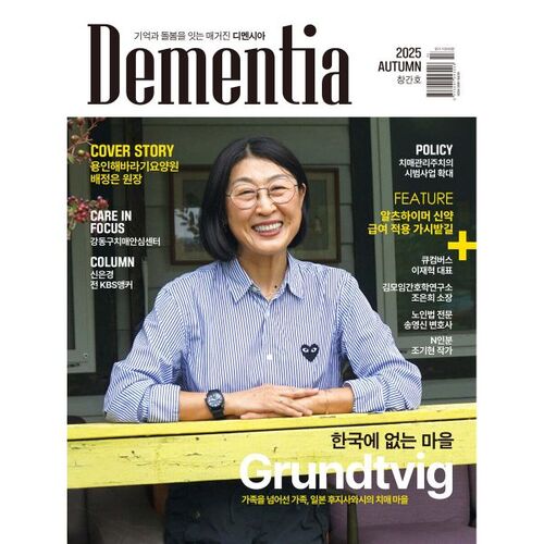 Dementia (Quarterly): Fall [2025] 
