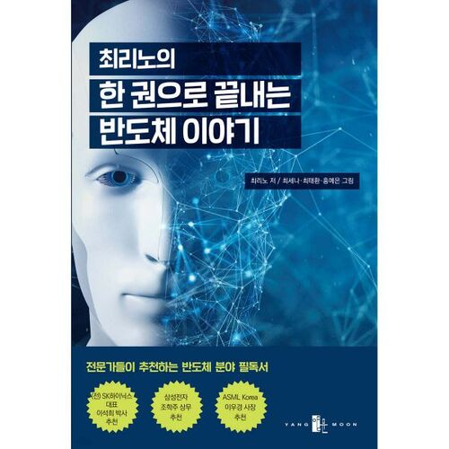 L'histoire des semi-conducteurs en un seul volume de Choi Ri-no 