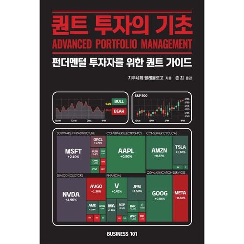 Les bases de l'investissement quantitatif 