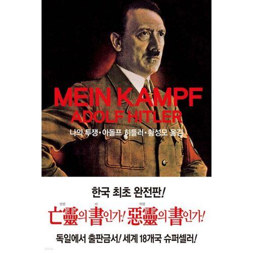 나의 투쟁