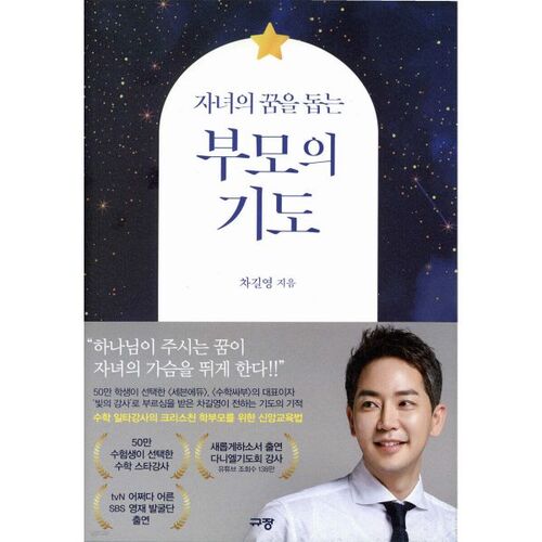 자녀의 꿈을 돕는 부모의 기도