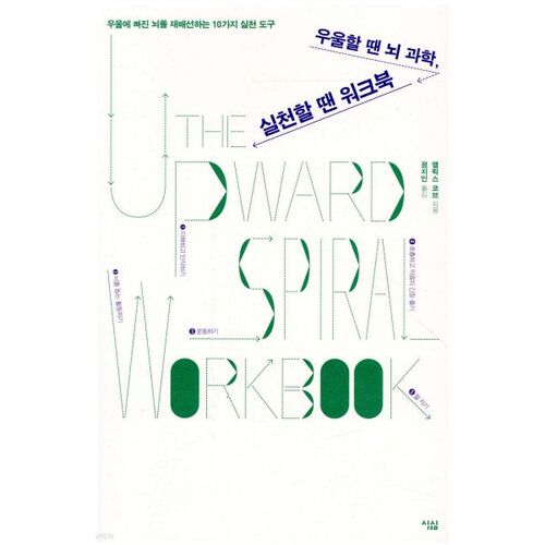 When you're feeling depressed, practice brain science with a workbook. 