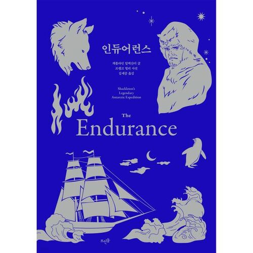 인듀어런스