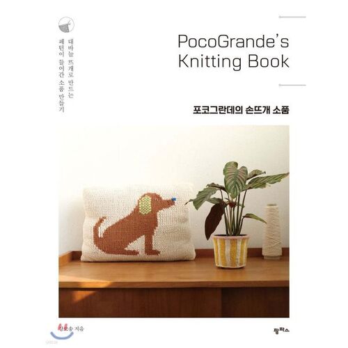 Pocogrande's hand-knitted accessories 