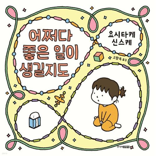 Peut-être que quelque chose de bien se produira. 