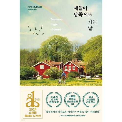 Le jour où les oiseaux migrent vers le sud 