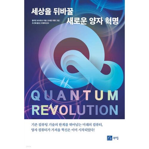 Une nouvelle révolution quantique qui va changer le monde 