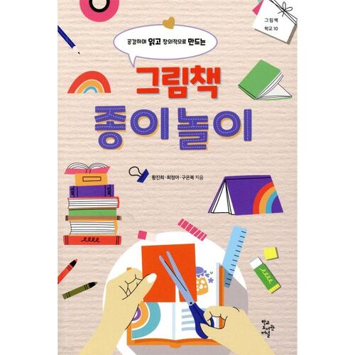 jeu de papier de livre d'images 