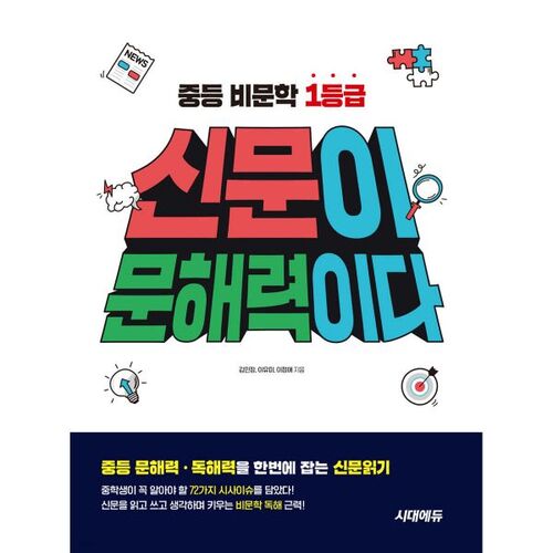 Les journaux sont un outil d'alphabétisation 