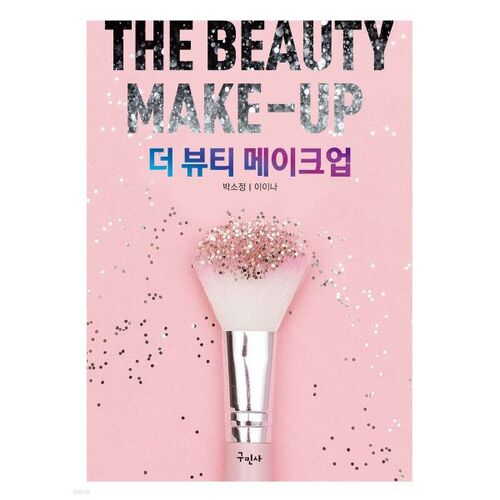 Le maquillage beauté 