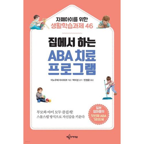 ABA therapy program at home 