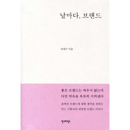 날마다 브랜드