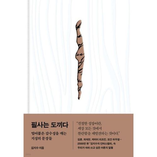 Desperation is an axe 