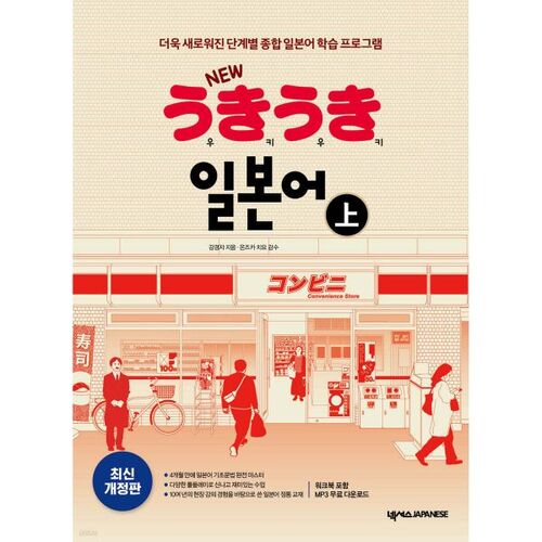 NOUVEAU Uki Uki japonais 上