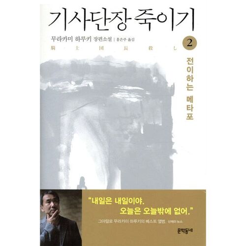 Killing the Knight Commander 2 