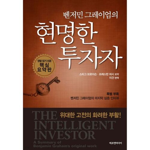 L'investisseur intelligent de Benjamin Graham 