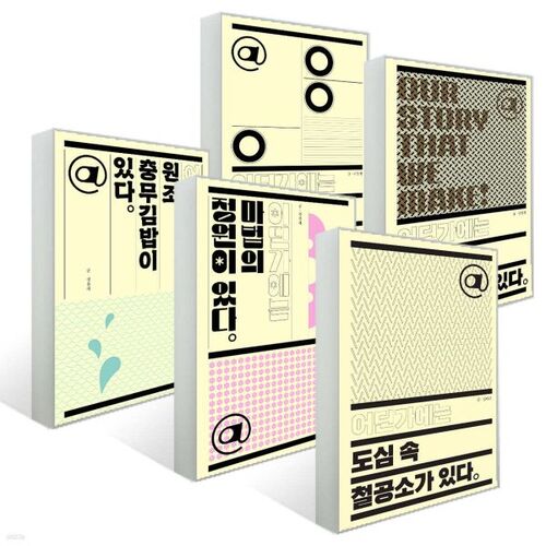 The "Somewhere There is @" series 