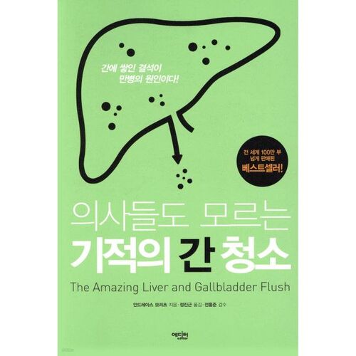 A Miraculous Liver Cleanse That Even Doctors Don't Know About 