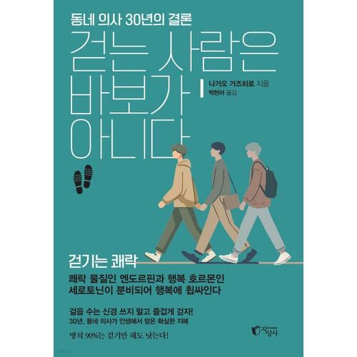 A person who walks is not a fool