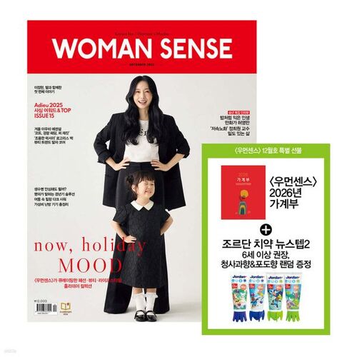 Woman Sense G (Women's Monthly) : décembre [2025] 