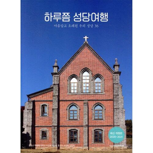 A day trip to the cathedral 