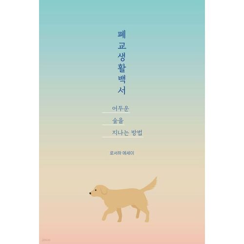 Vie scolaire abandonnée : comment traverser la forêt sombre 