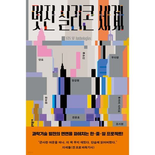 The wonderful world of silicon 