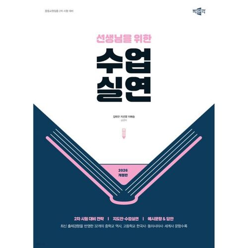 2026 선생님을 위한 수업실연