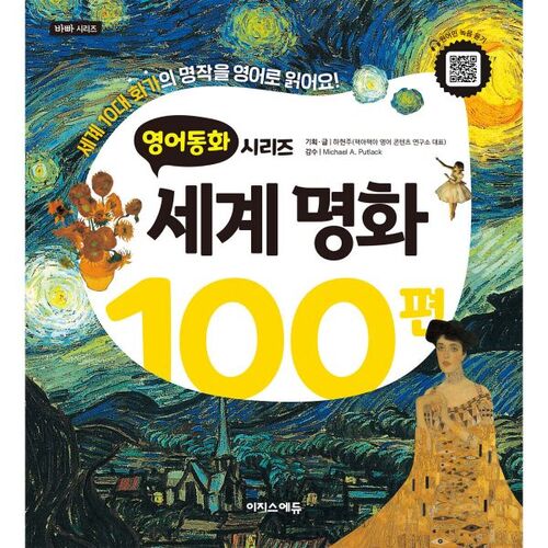 Contes de fées anglais : 100 tableaux mondialement célèbres 