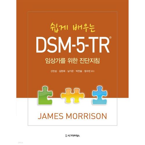 DSM-5-TR® simplifié 