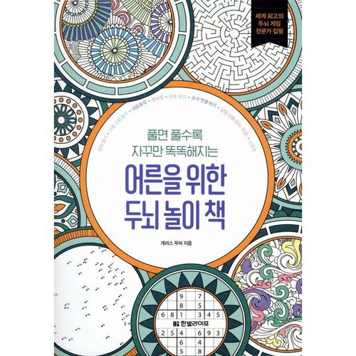 Brain Games for Adults 