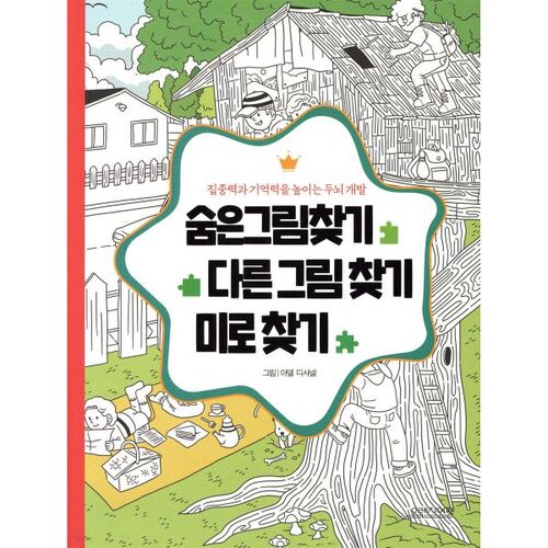 Hidden Picture Find the Difference Maze 