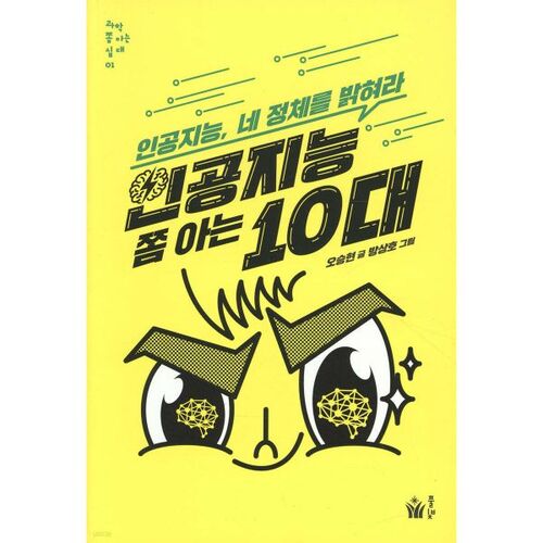 10 adolescents qui s'y connaissent un peu en intelligence artificielle 