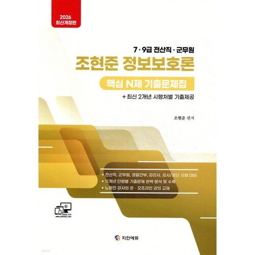 Questions d'examen de type N (théorie fondamentale de la sécurité de l'information) pour le personnel informatique et militaire (2026) : questions des deux dernières années, par organisme d'exécution 