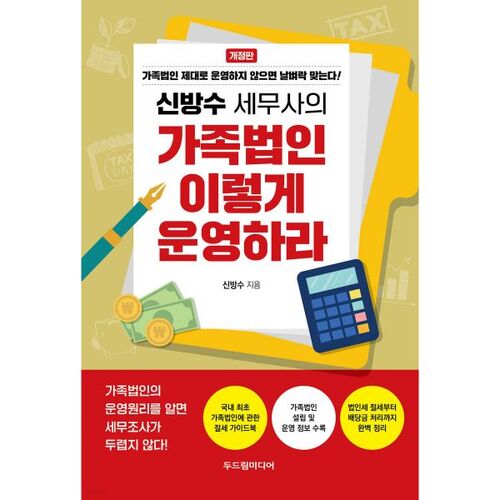 Comment gérer une entreprise familiale, selon le comptable fiscaliste Shin Bang-soo 