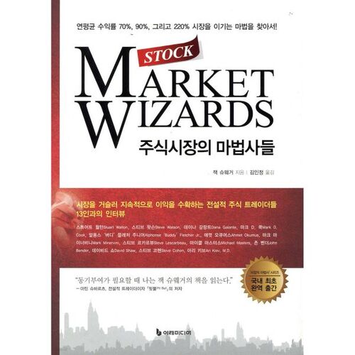 Les magiciens de la bourse 