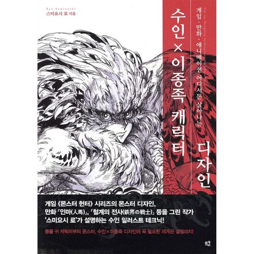Suin x Ijong character design 