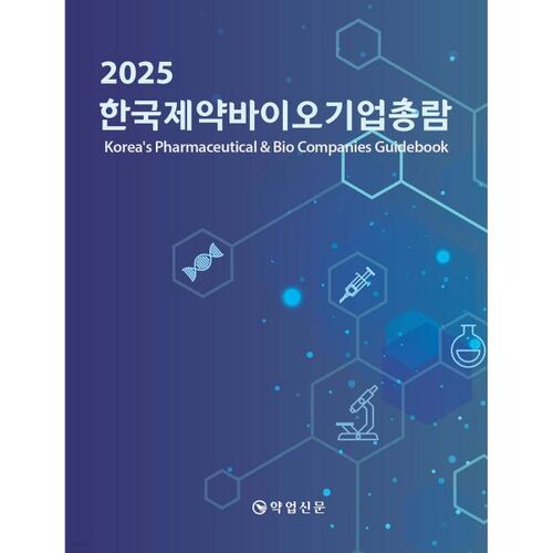 Annuaire de l'industrie pharmaceutique et biotechnologique coréenne 2025 