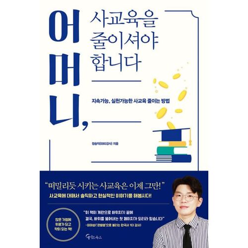 Mothers should reduce private education. 