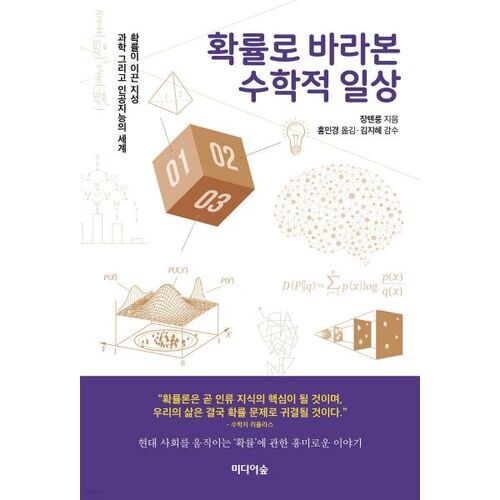 Mathematical everyday life viewed through probability 