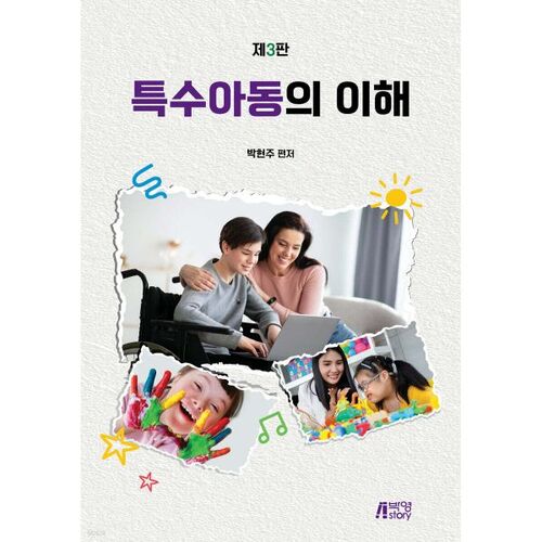 Comprendre les enfants ayant des besoins spéciaux 