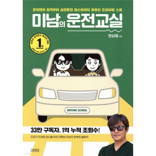 Handsome Man's Driving School 