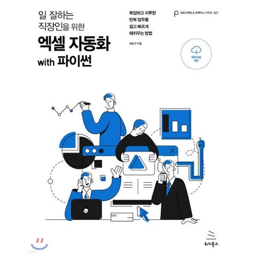 Automatisation Excel avec Python pour les professionnels hautement performants 