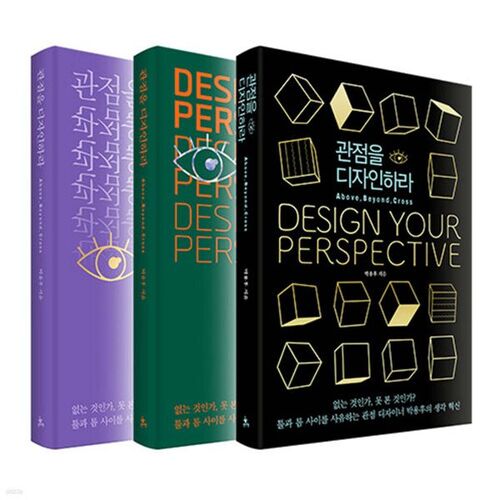 관점을 디자인하라
